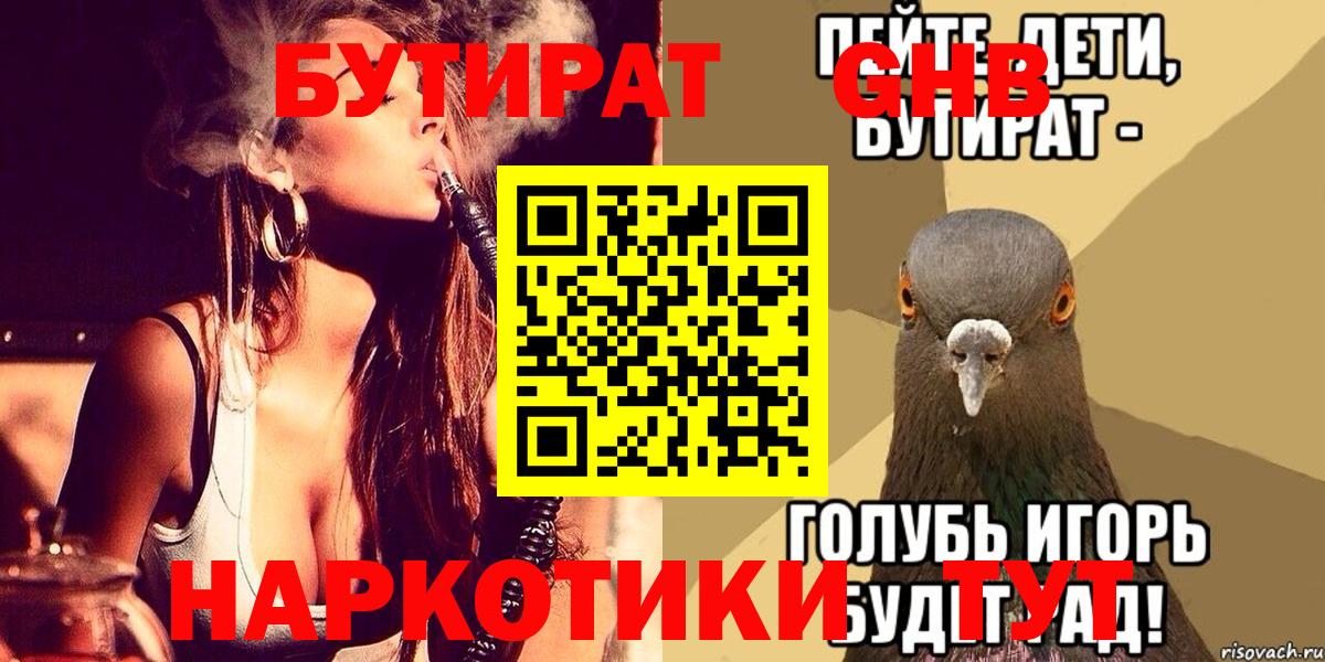 Тобольск  Бутират жидкий экстази  Вход с VPN 