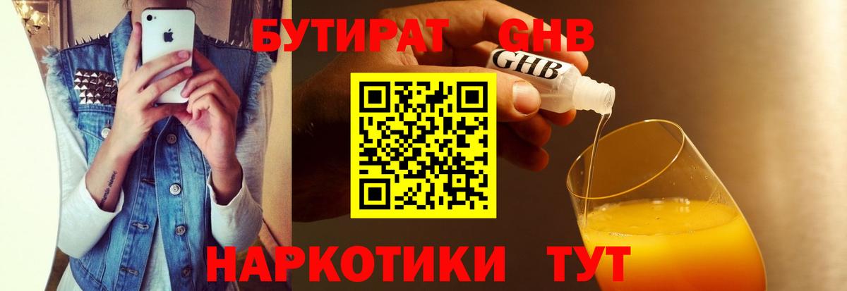 Бутират BDO Тобольск