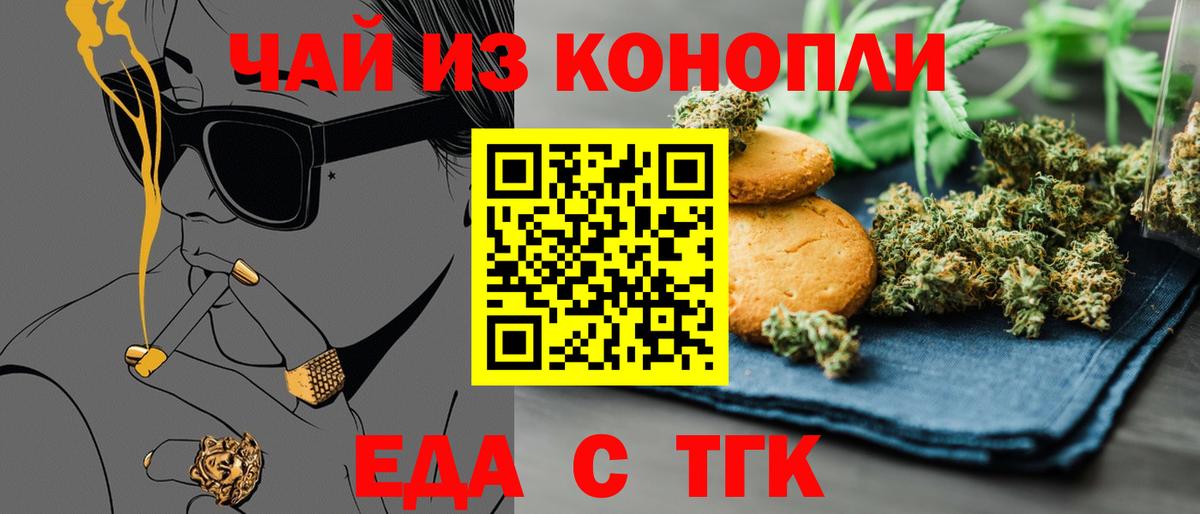 Тобольск  Еда ТГК марихуана  Вход с VPN 