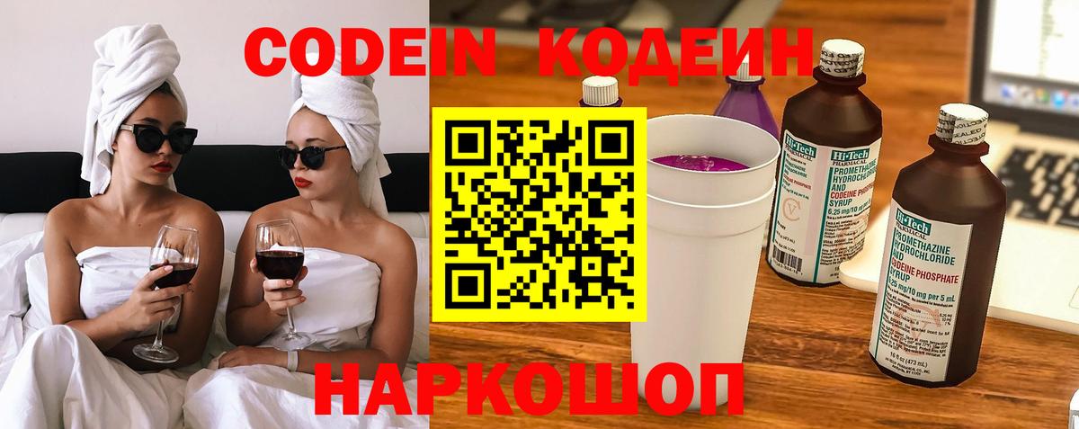Кодеин Purple Drank  Вход с VPN  Кодеиновый сироп Lean Purple Drank  Тобольск 