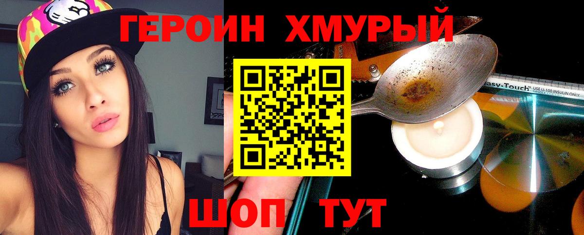 ГЕРОИН Heroin Тобольск