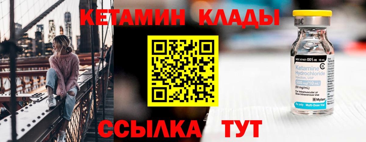 Кетамин ketamine Тобольск