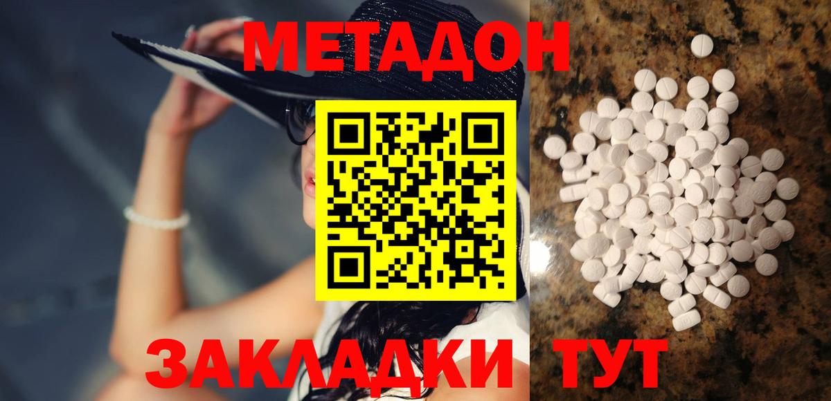 Метадон methadone  Метадон белоснежный  Тобольск    как зайти  Вход с VPN 